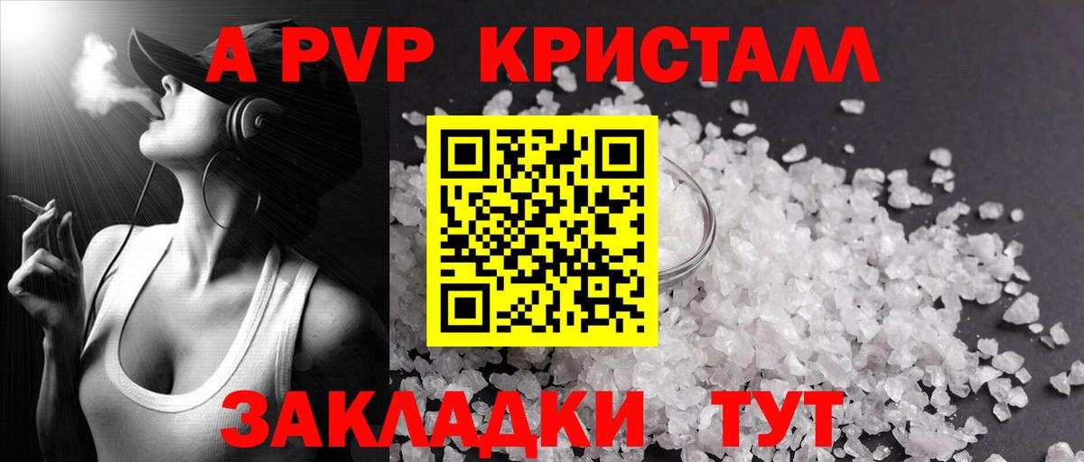 APVP Crystall  А ПВП СК  Вход с VPN  A PVP Соль  Нефтеюганск 