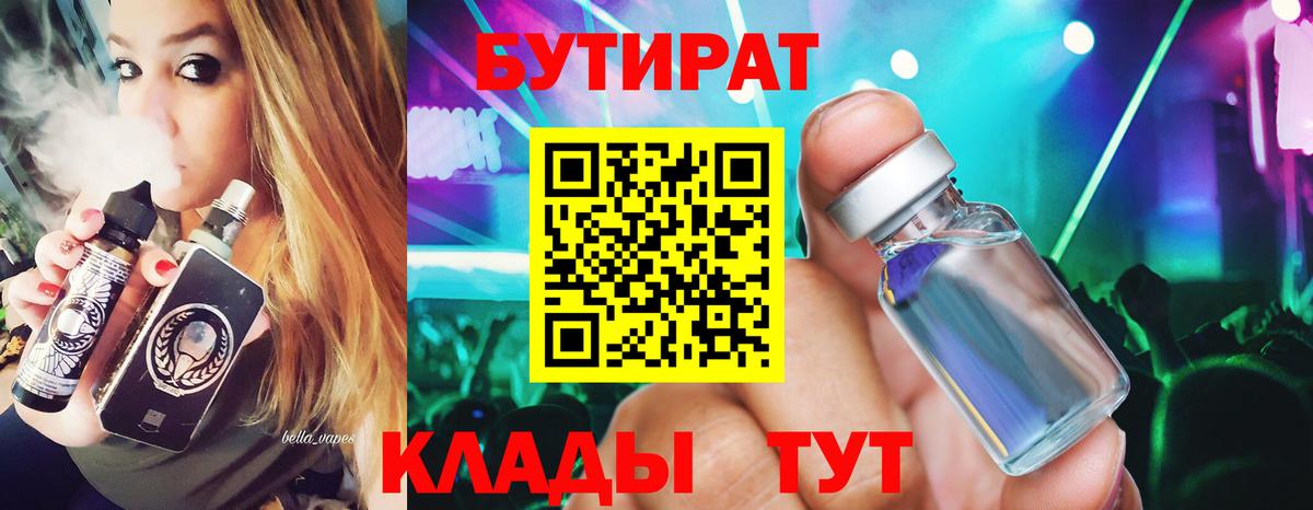Бутират оксана  Вход с VPN  БУТИРАТ  Нефтеюганск 