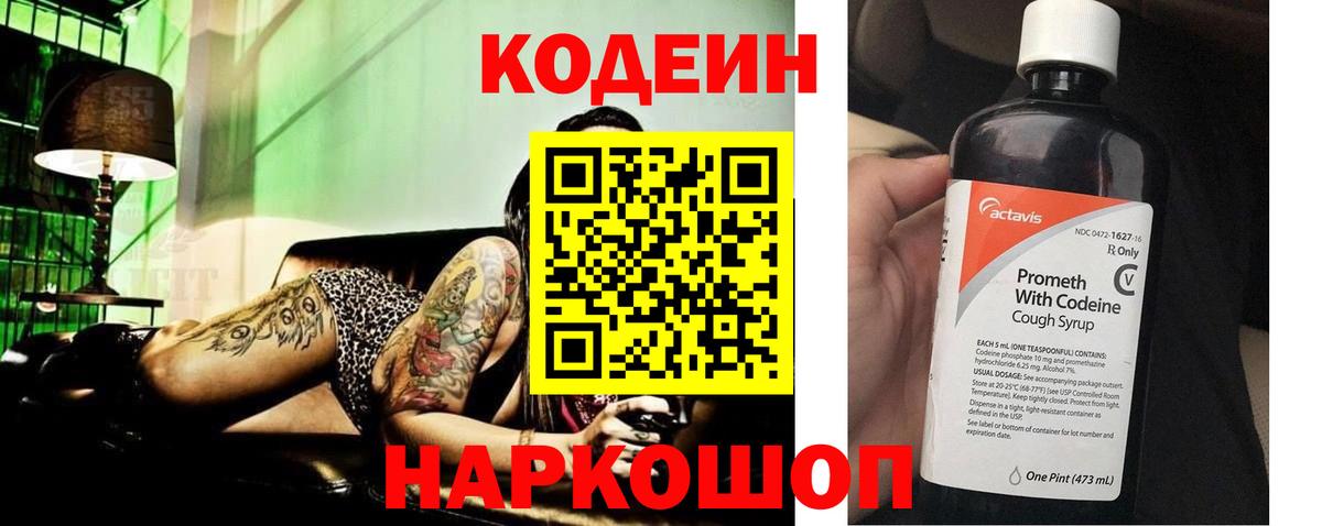 Нефтеюганск  Кодеин напиток Lean (лин)  Кодеин напиток Lean (лин)  Вход с VPN 