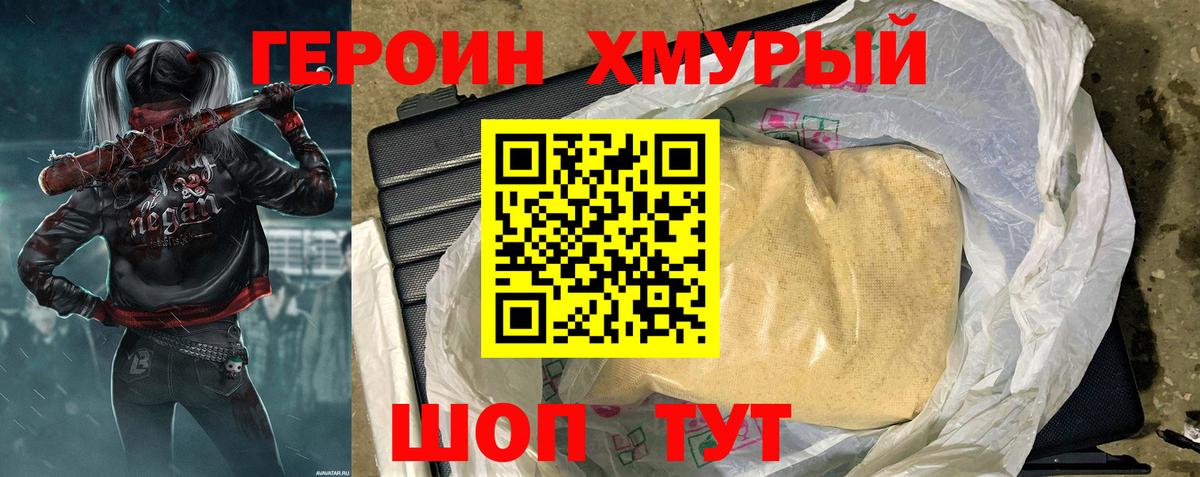 Героин Heroin  Вход с VPN  Нефтеюганск 